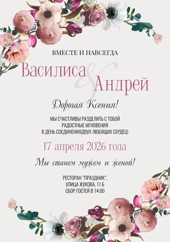 Приглашение на свадьбу с пышными пионами и анемонами
