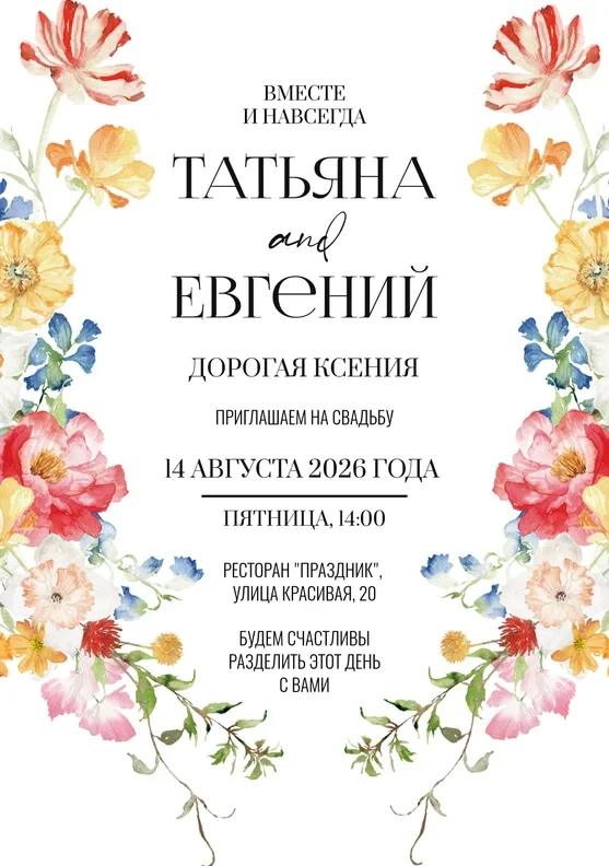 Приглашение на свадьбу с акварельными пионами и зеленью