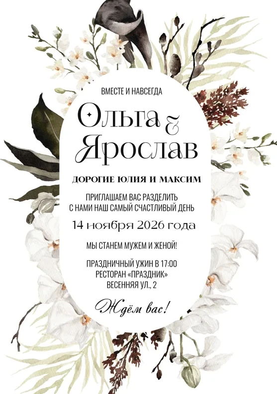 Приглашение на свадьбу с орхидеями и зеленью