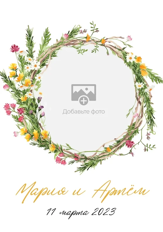 Приглашение на свадьбу с фото и венком из полевых цветов