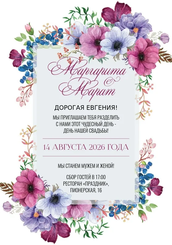Приглашение на свадьбу с акварельными анемонами и ягодами