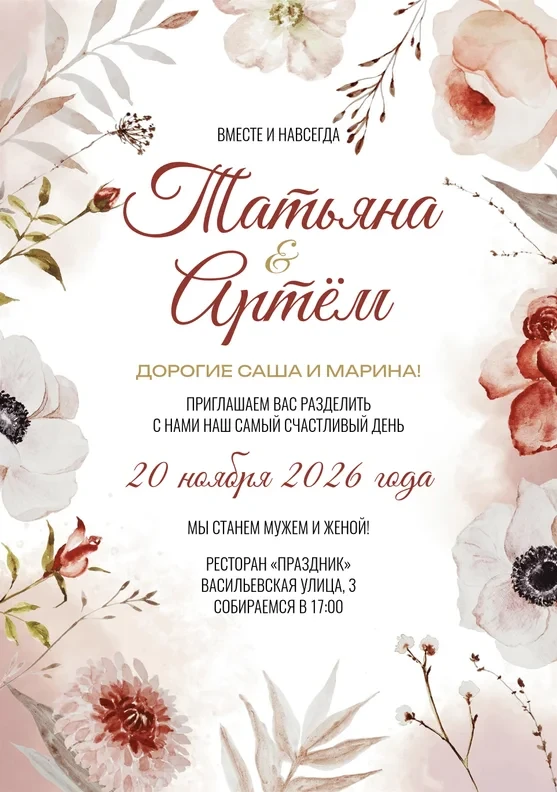 Приглашение на свадьбу акварельные цветы и пышные пионы